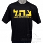 Koszulka - IDF - Israel Defense Forces
