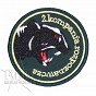 Naszywka - 2 Kompania Rozpoznawcza