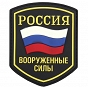 Naszywka 3D - Siły Zbrojne Rosji. Kolor