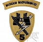 Naszywka - 5 Batalion Rozpoznawczy - polowa